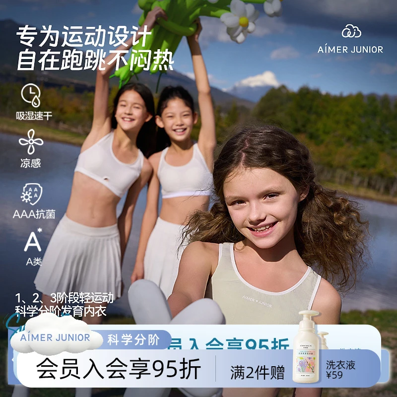 爱慕少女轻运动吸湿速干凉感透气冰丝薄款女童青春期流光风背心BJ