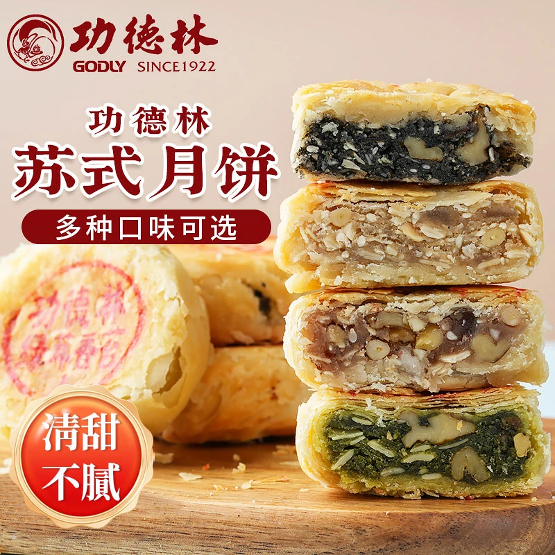 上海特产功德林月饼净素酥皮月饼80g糕点零食豆沙百果芝麻月饼