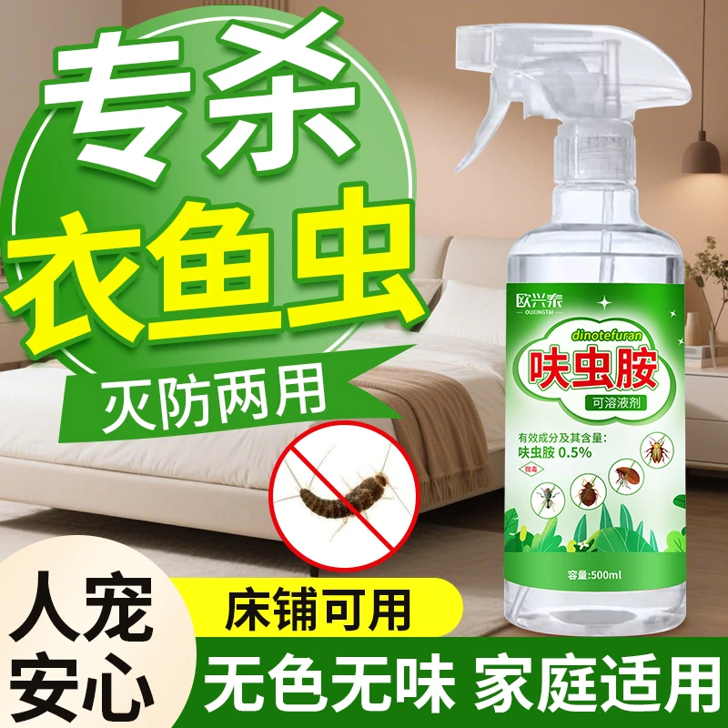 衣鱼虫杀虫剂家用诱捕衣蛾幼虫非无毒专用药粉室内除灭诱杀鱼衣虫