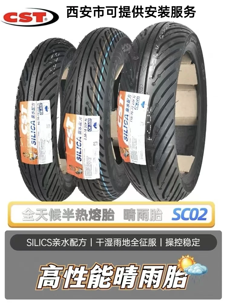 正新半热熔 踏板车轮胎 晴雨SC02 UY LA 裂行 飞度 姜戈 维多利亚