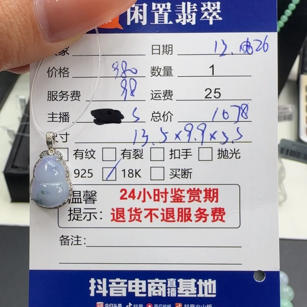 翡翠18K金镶嵌颈饰