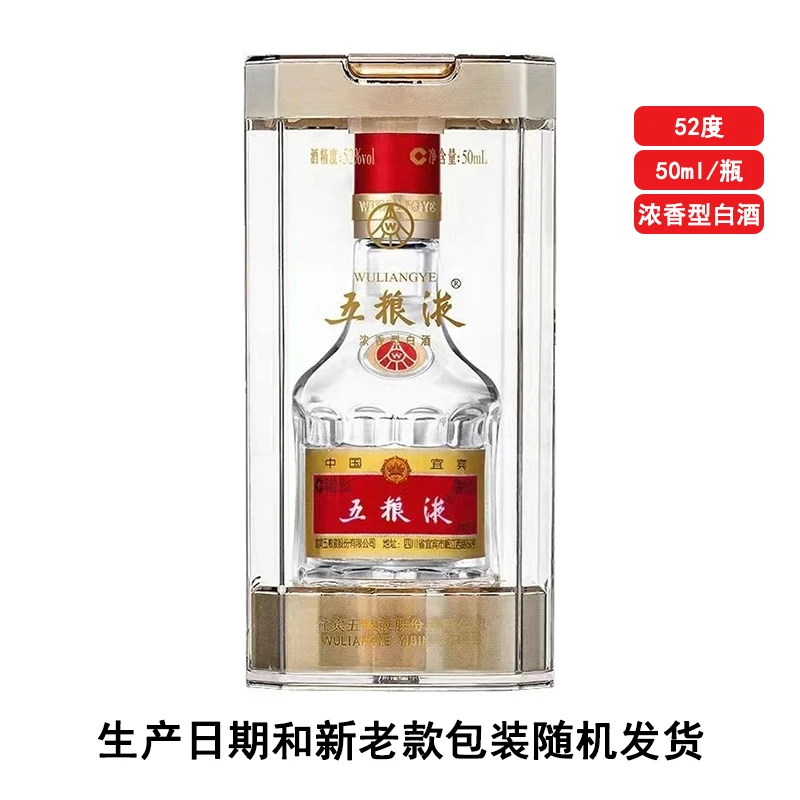 五粮液普五第八代52度50ml*1瓶 浓香型白酒 小酒版品鉴用酒