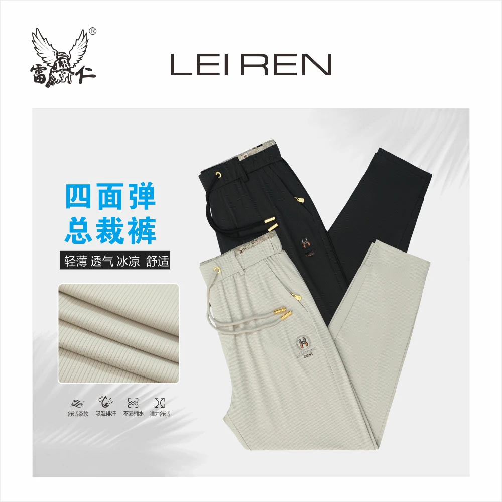 雷仁2025夏季男士高弹轻薄透气总裁休闲裤松紧腰头长裤子男LR5910