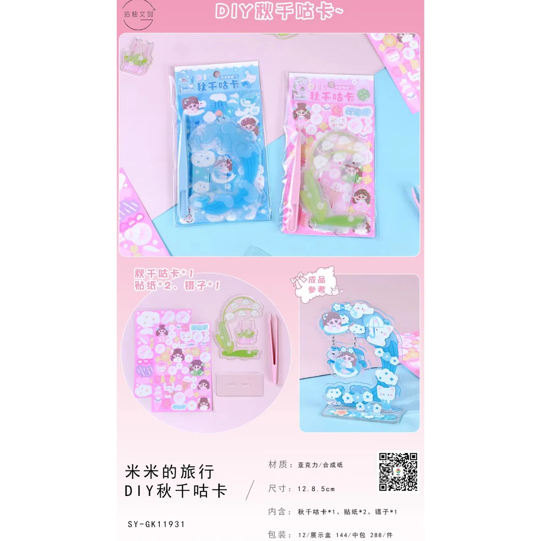 DIY亚克力秋千咕咔贴纸摆件-0529-0072