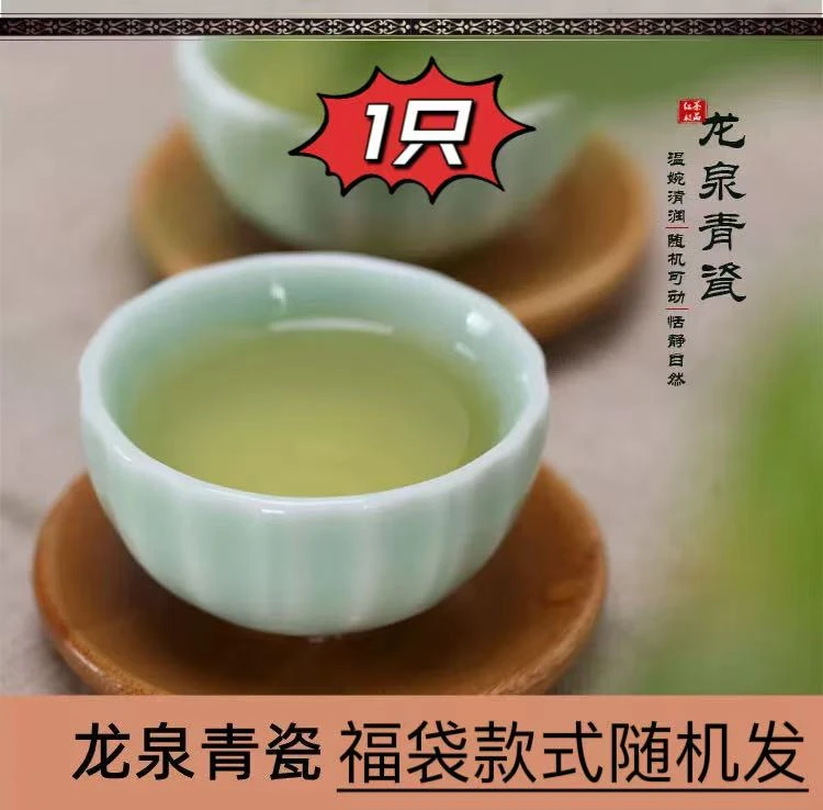 龙泉青瓷杯