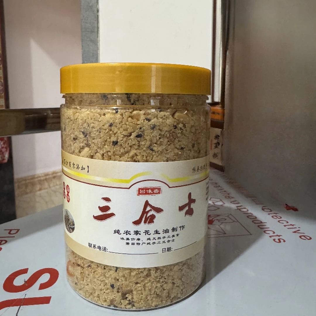 莆田特色小吃三合士饼三合面花生农家手工自制甜食儿时零食500g