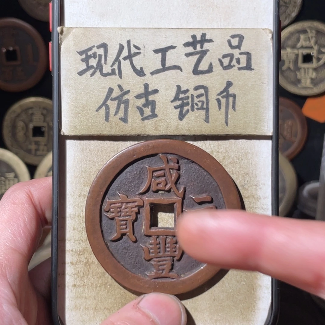 现代工艺品 仿古铜币