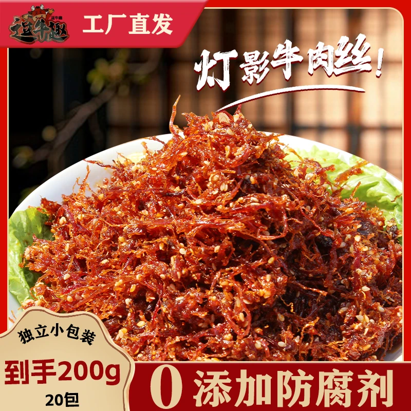 逗牛趣200g川渝特产景区同款五香香辣买四川麻辣零食牛肉手工制作