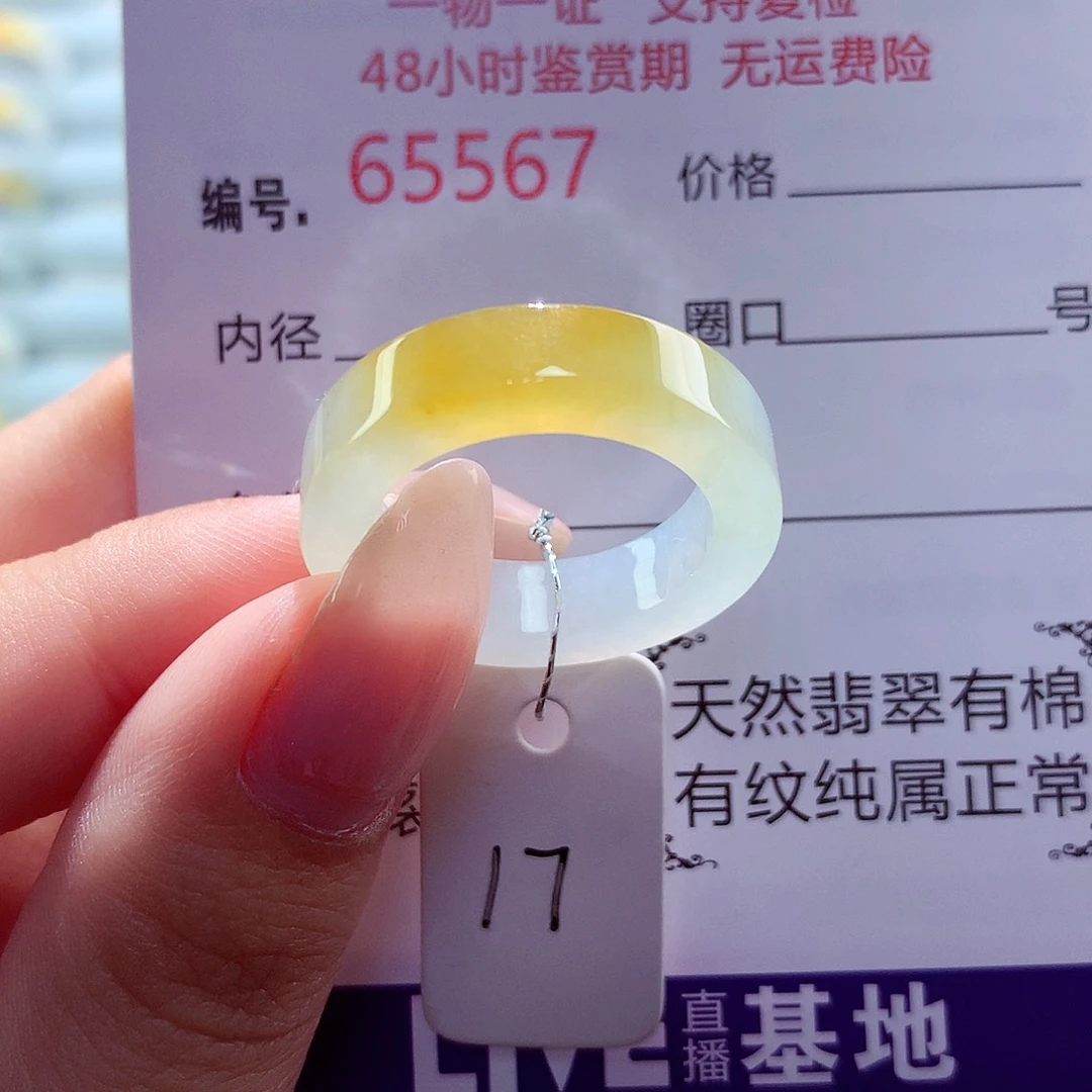 翡翠未镶嵌戒指天然