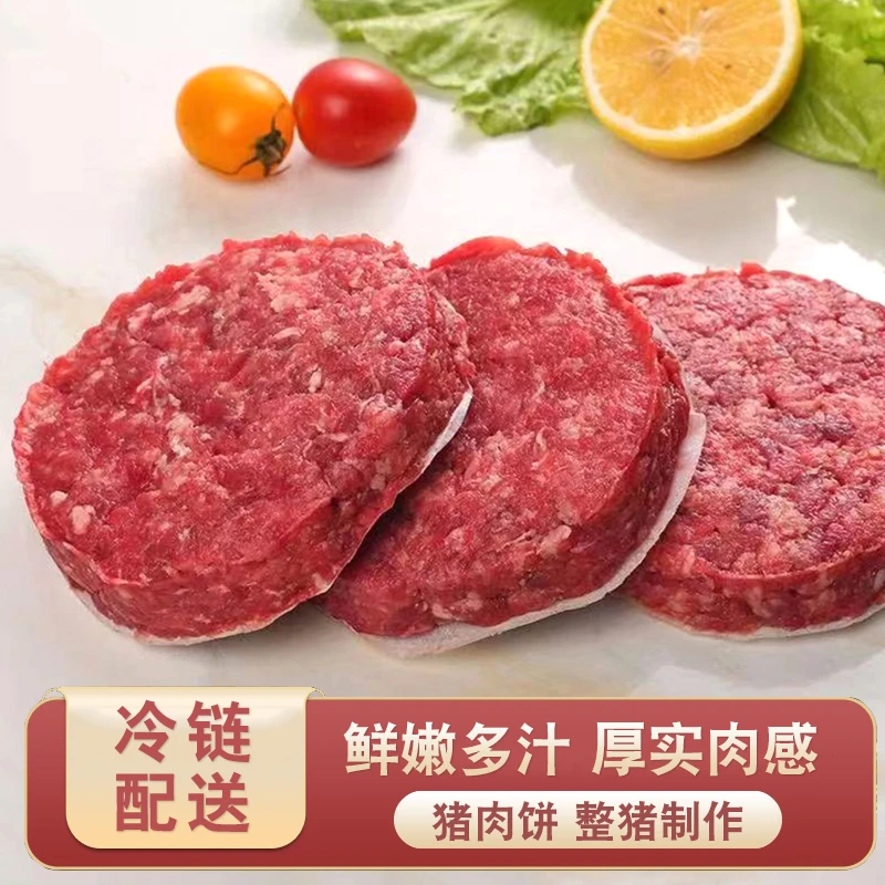 【猪肉饼3斤】早餐汉堡猪肉饼/无添加纯黑猪肉饼