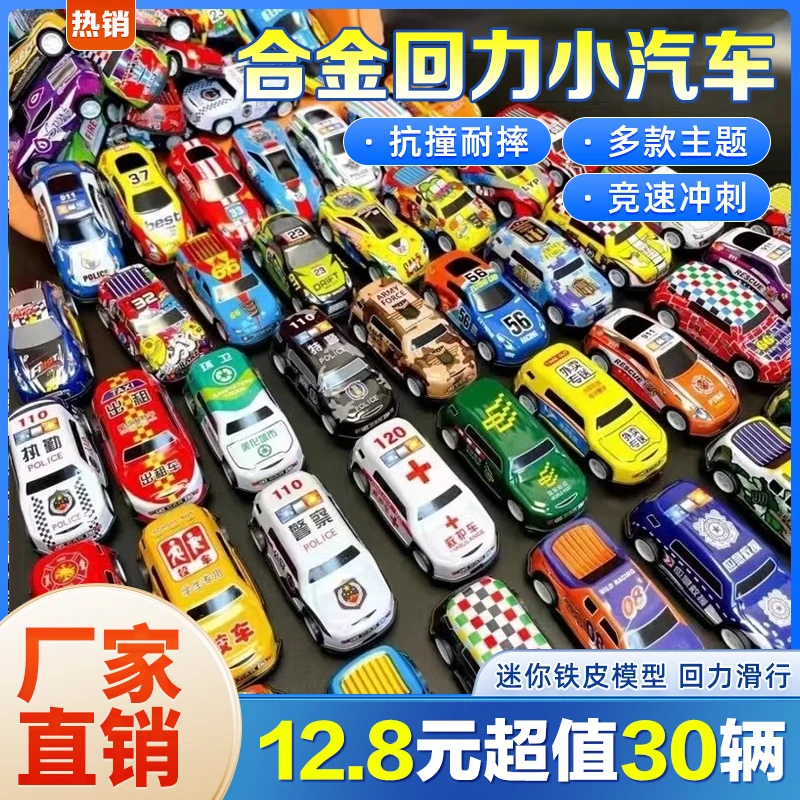 抢【30辆】合金小汽车六一儿童节礼物男孩生日礼物玩具车合金小汽车