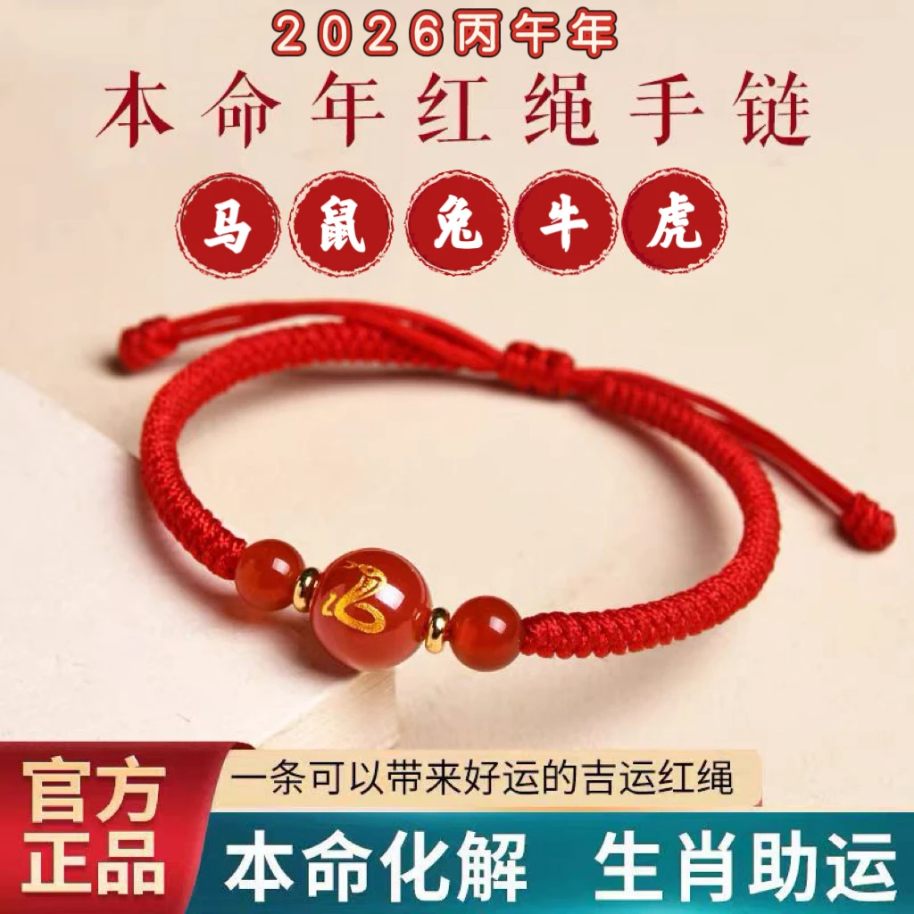 2026马年生肖手链红玛瑙本命年儿童红绳手链手工编织12生肖手绳女