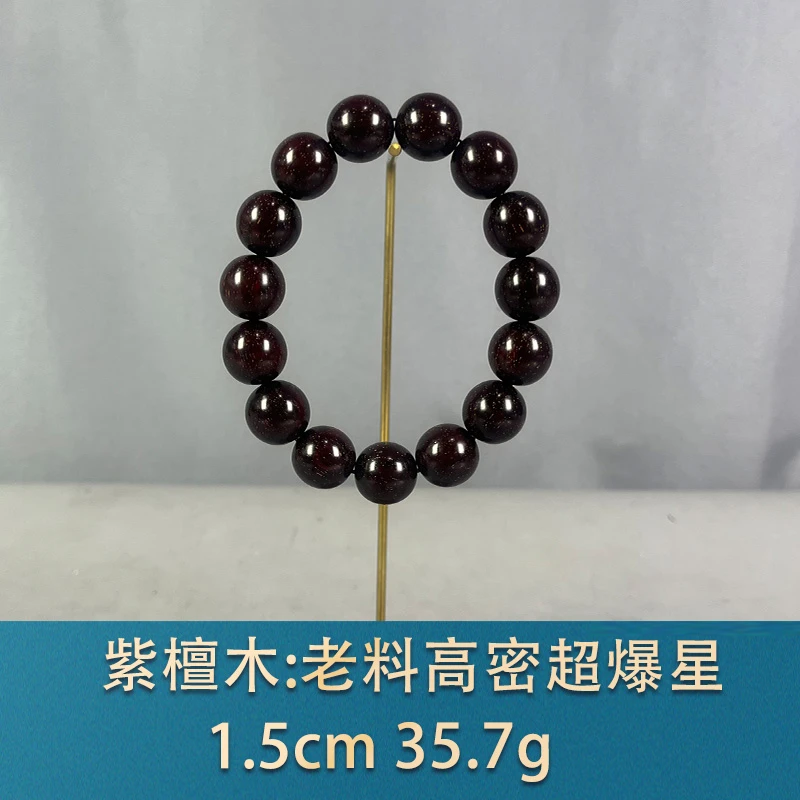 77881 老料高密超爆星 紫檀木