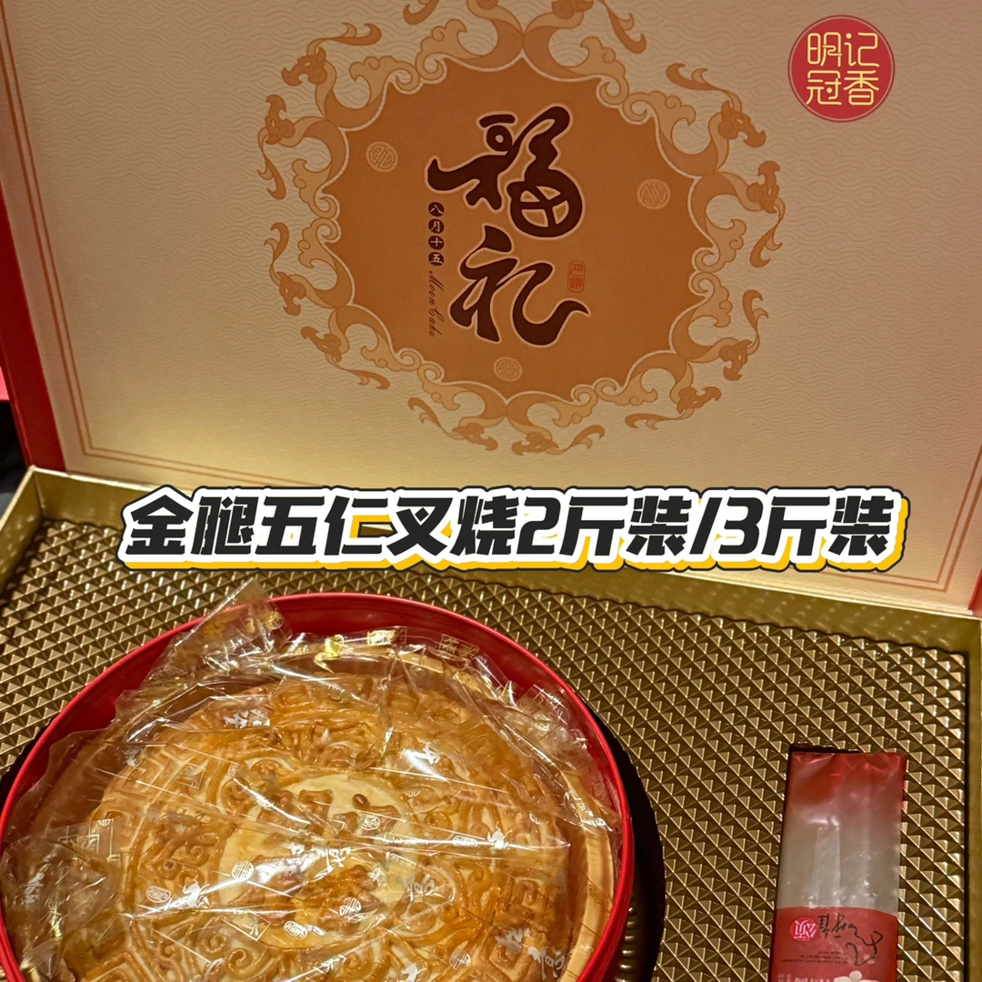 海南三十年琼式酥皮五仁叉烧金腿蛋大月饼皮薄馅足适合中秋送礼