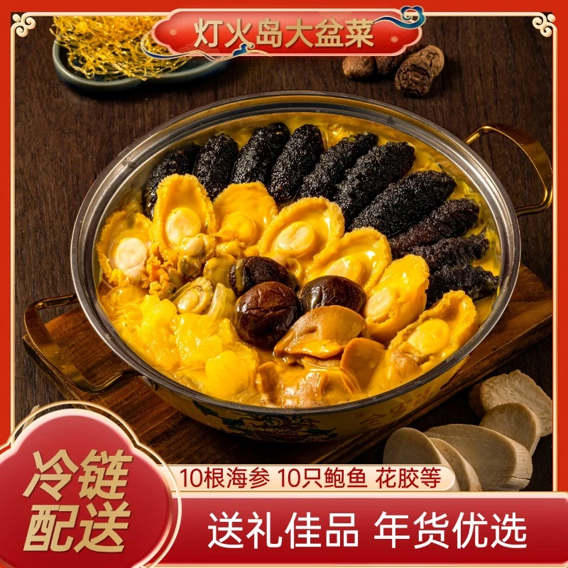 【2箱！中秋节破价！】20参20鲍大盆菜佛跳墙礼袋装 团圆家宴送礼
