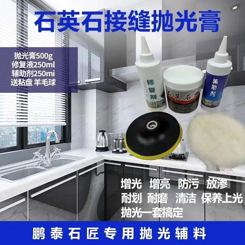 抛光膏修复液辅助剂大理石花岗岩打蜡增亮修复接缝抛光角磨机石材
