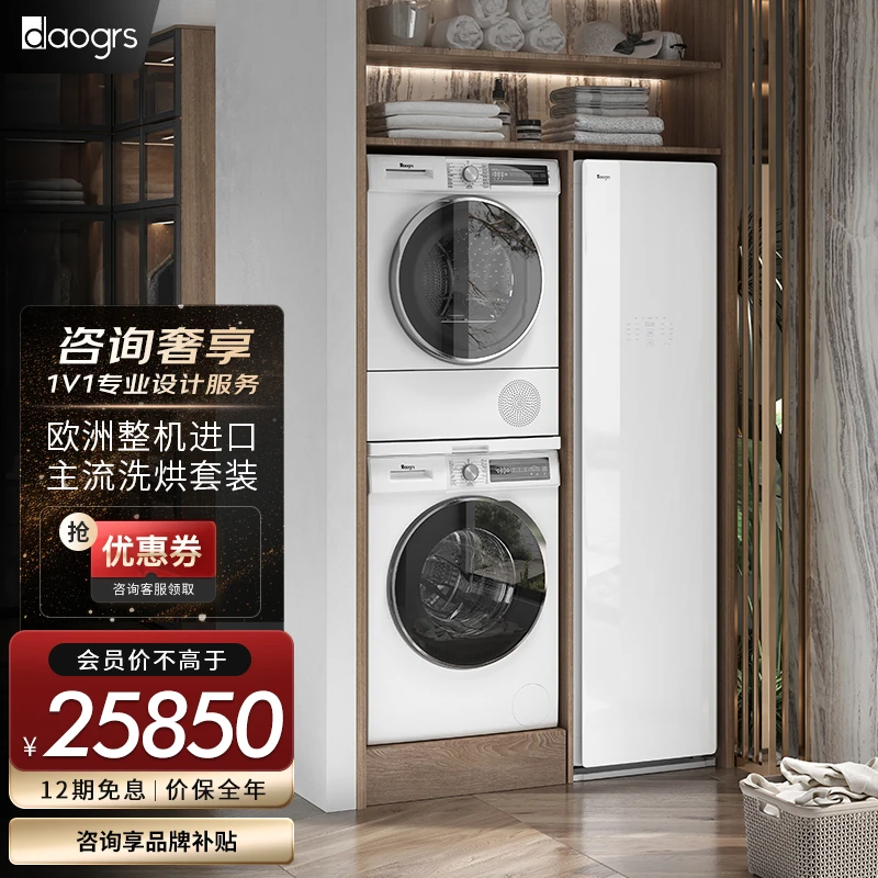 daogrs L5D5洗烘套装 欧洲原装进口12+10KG家用滚筒洗衣机热泵烘