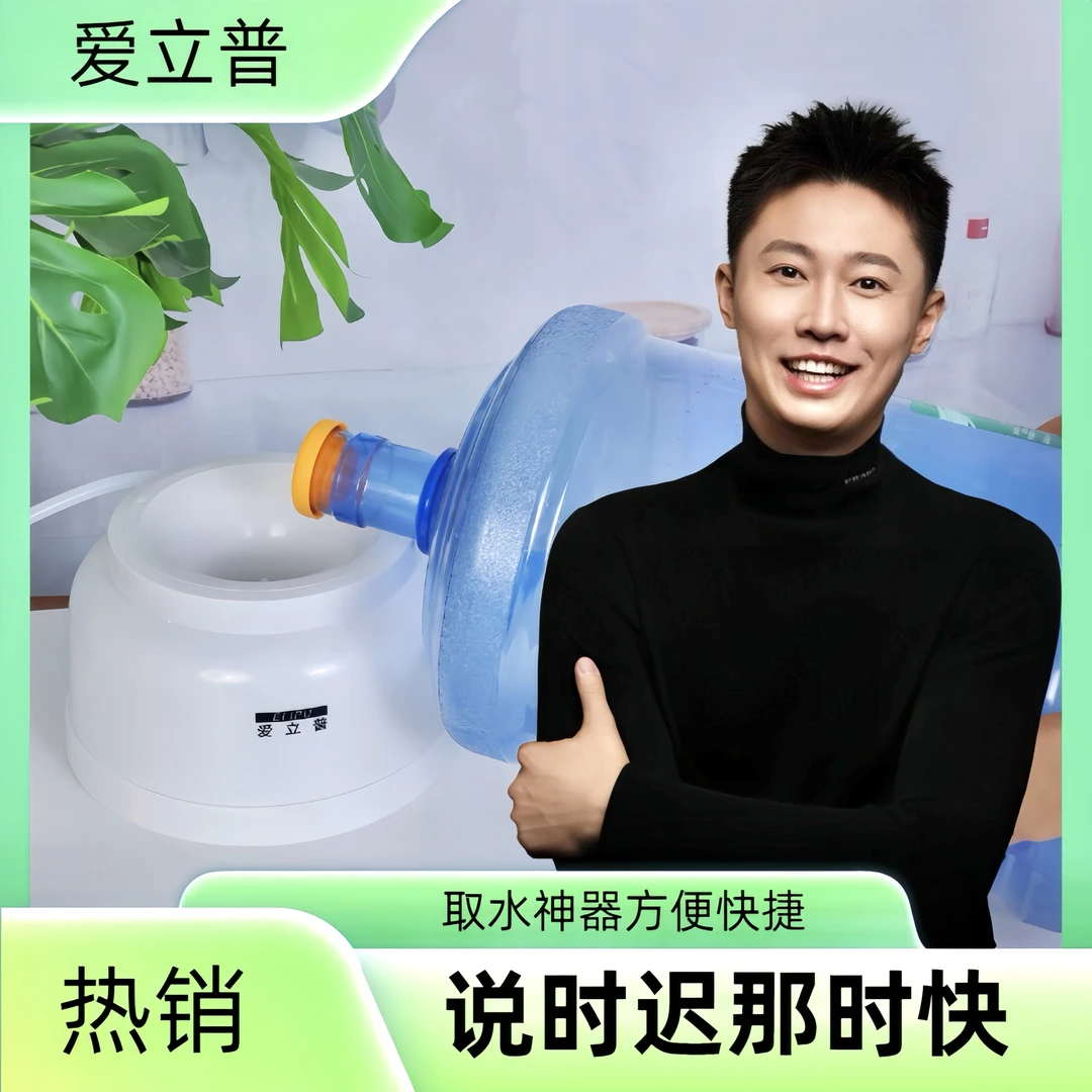 【周小闹专属】桶装水取水神器告别腰酸背痛！便捷的换水方式抽水器