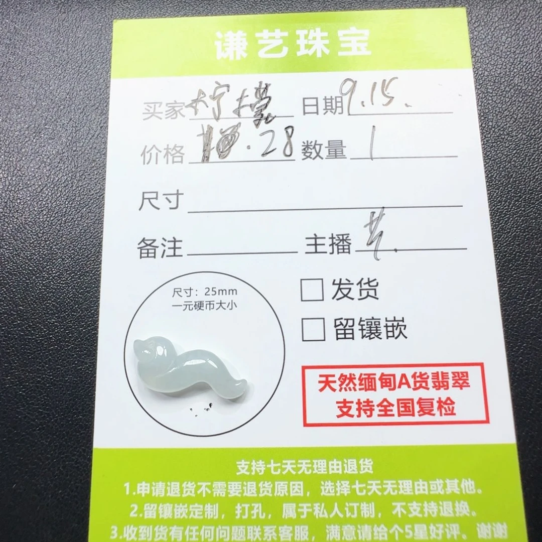 柠***萌颈饰未镶嵌翡翠蛇