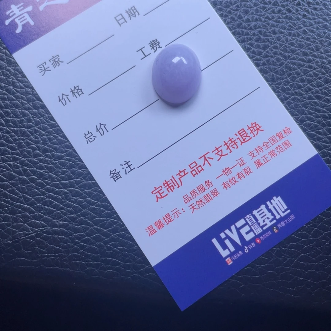欢***杨定制翡翠未镶嵌紫色蛋面