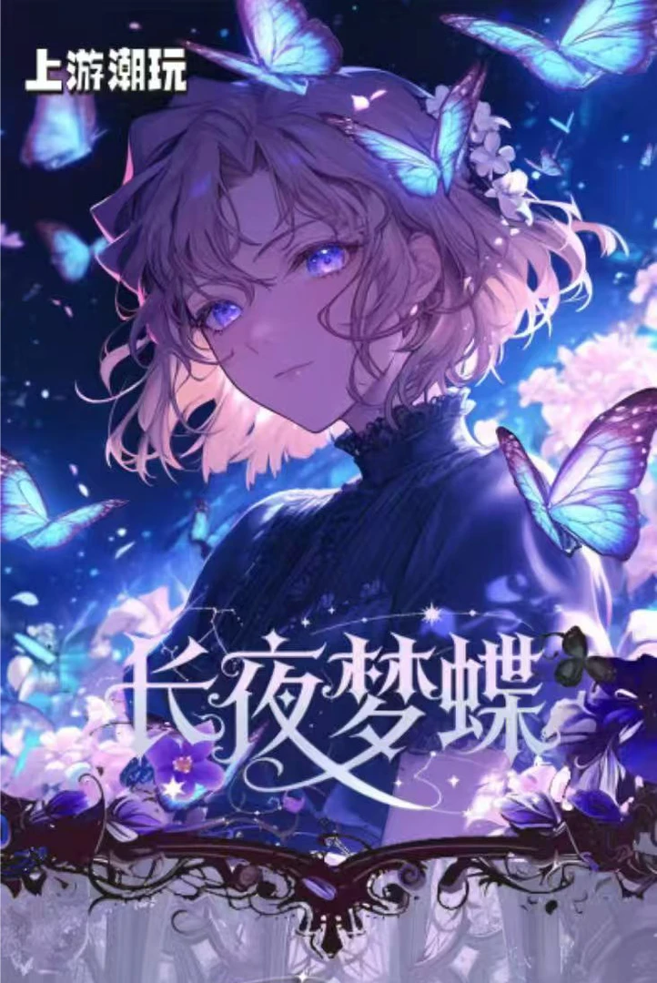 【荣仔】上游文创《名侦探柯南》-「长夜梦蝶」亚克力色纸盲盒默认代拆