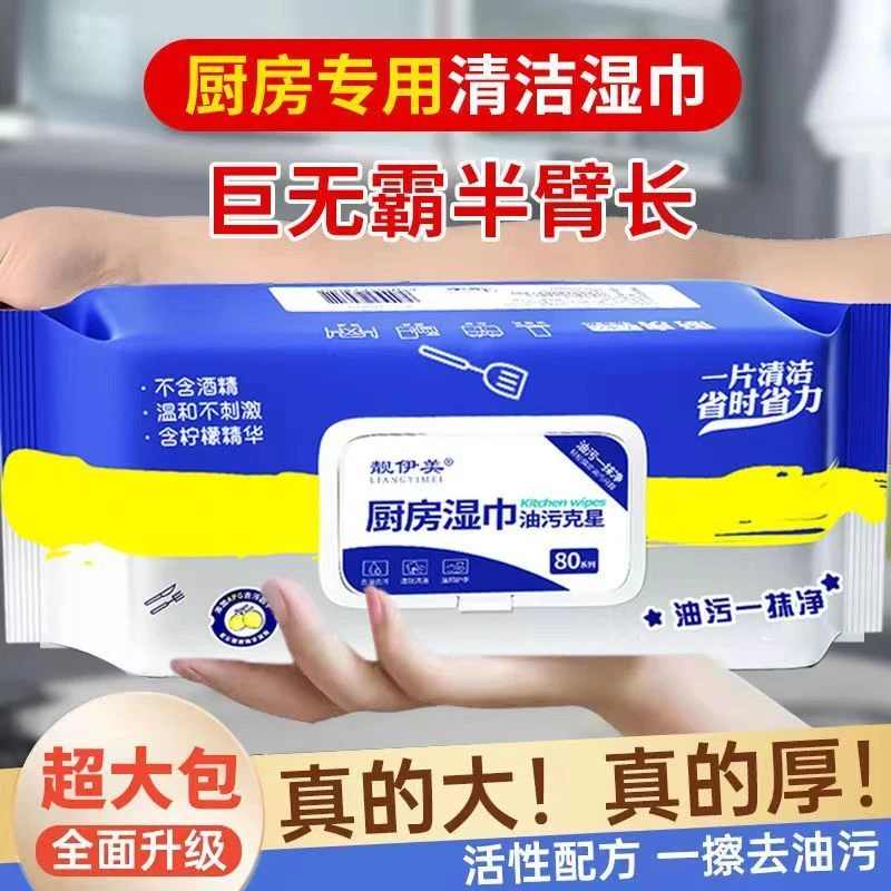 【新疆包邮】万能厨房湿巾清洁神器大包装强力除油去油污专用湿纸巾