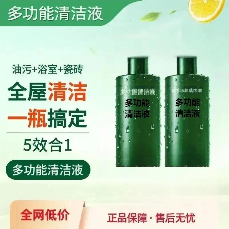 【两瓶】强效多用途清洁液温和除垢去污家用浴室厨房去油污清洁剂