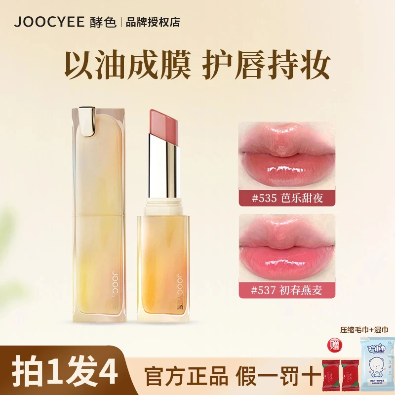 【拍1发4】joocyee酵色口红晶冻系列新升级成膜持妆显白口红514学生