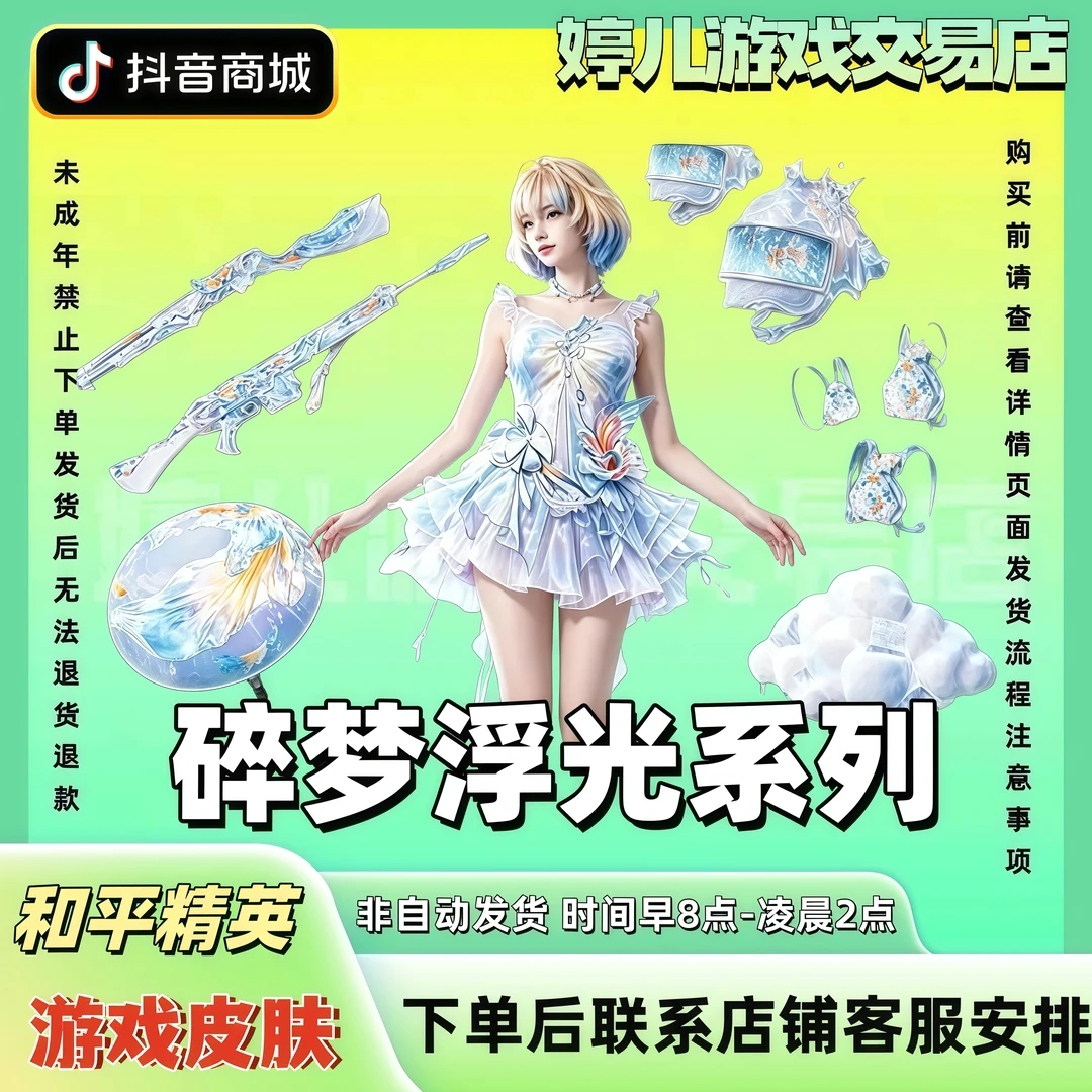 和平精英精英战场密钥指挥官碎梦浮光角色皮肤飞行器禁止未成年购
