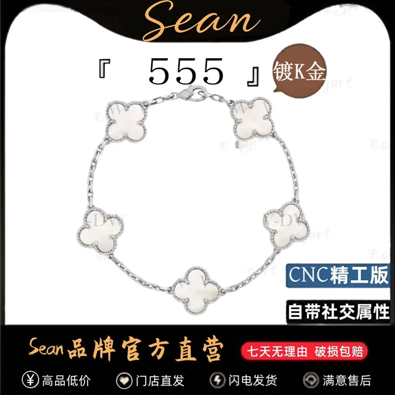 合金手链 555 五花  手链【镀K金】高档轻奢气质款