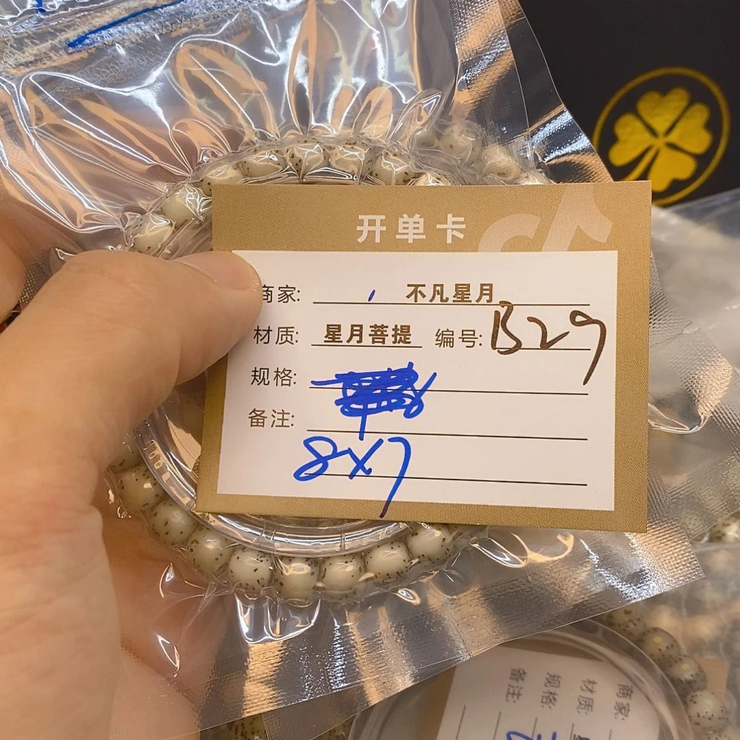 星月菩提手串11112222B29