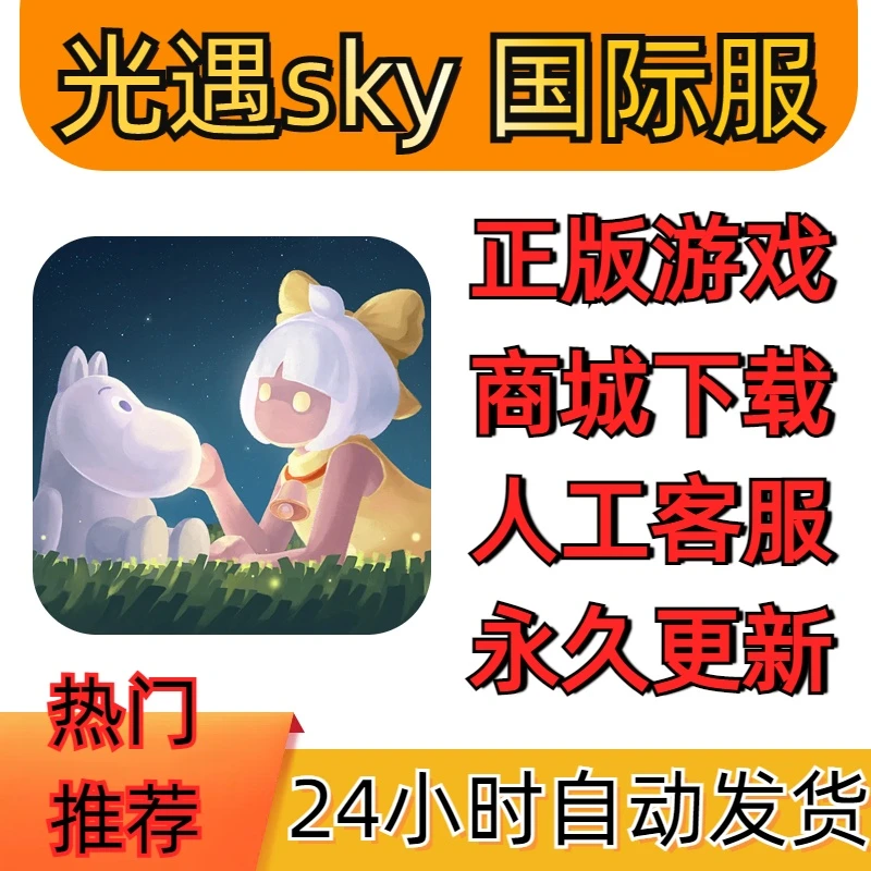 光遇 sky 国际服 手机/平板游戏