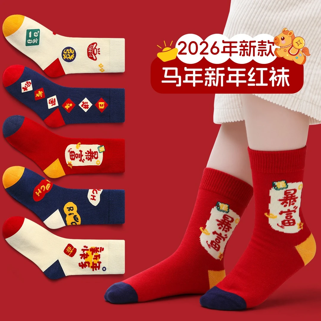 儿童新年袜子秋冬季男女童纯棉马年本命年袜子无骨红色童袜中筒袜