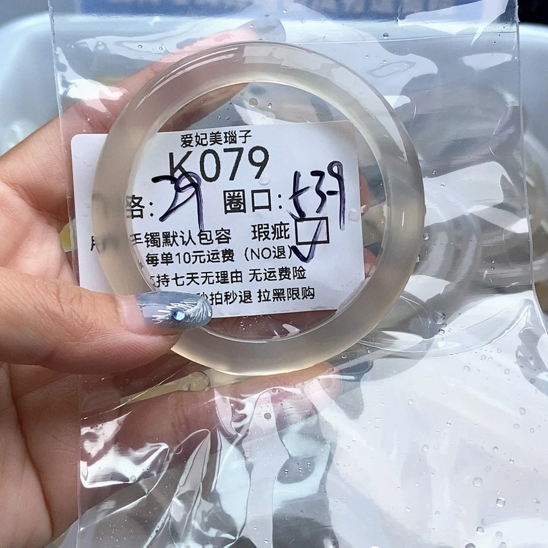 Y***学玛瑙/玉髓未镶嵌手镯079