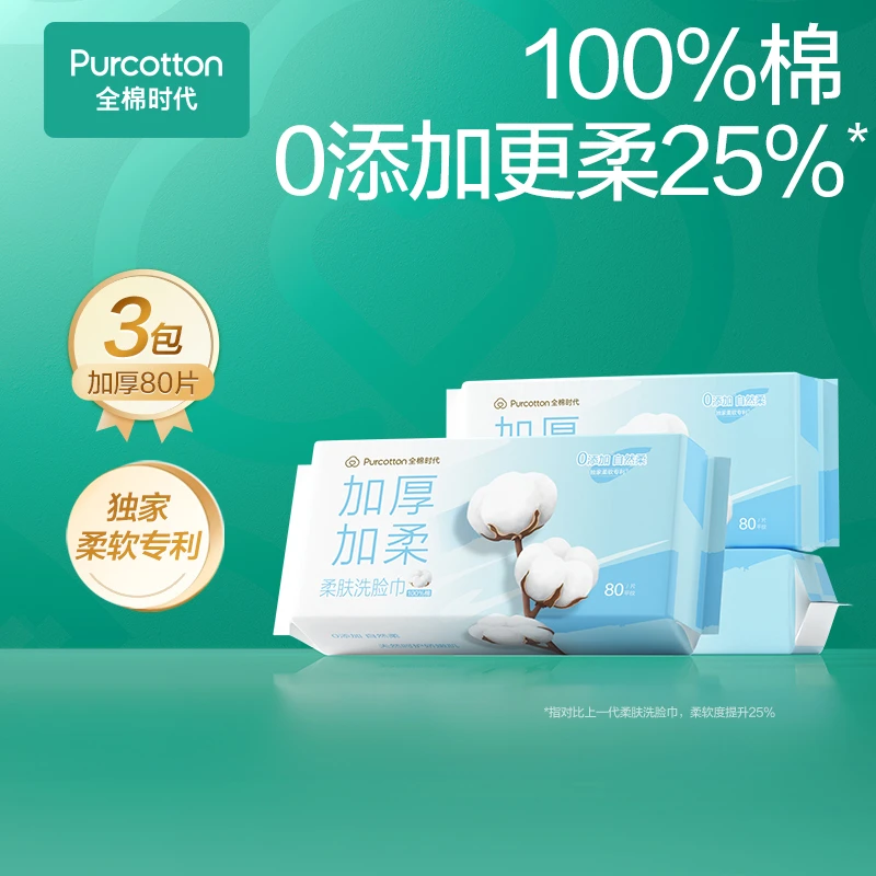 【加厚加柔】全棉时代洗脸巾柔肤蓬松平纹敏肌专用L码80抽亲肤吸水P