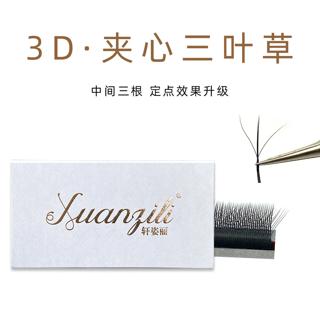新款网红仙子毛夹心三叶草睫毛嫁接不散根美睫店专用超柔软假睫毛
