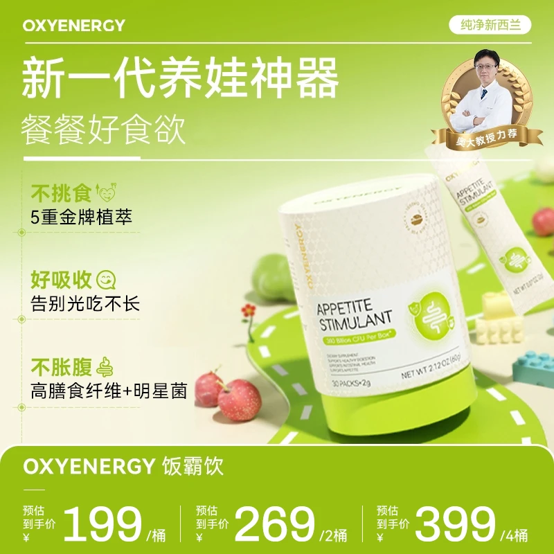 【兔牙专属】OXYENERGY儿童肠道健康粉呵护肠胃膳食2g*30袋/桶