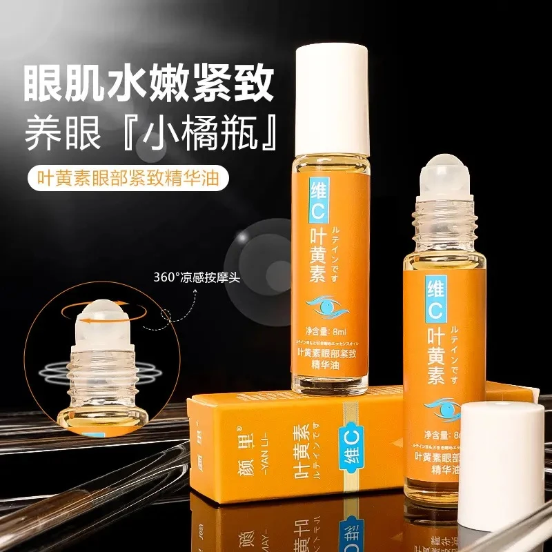 叶黄素紧致眼部淡纹精华油补水保湿滋润淡化细纹精华液女士