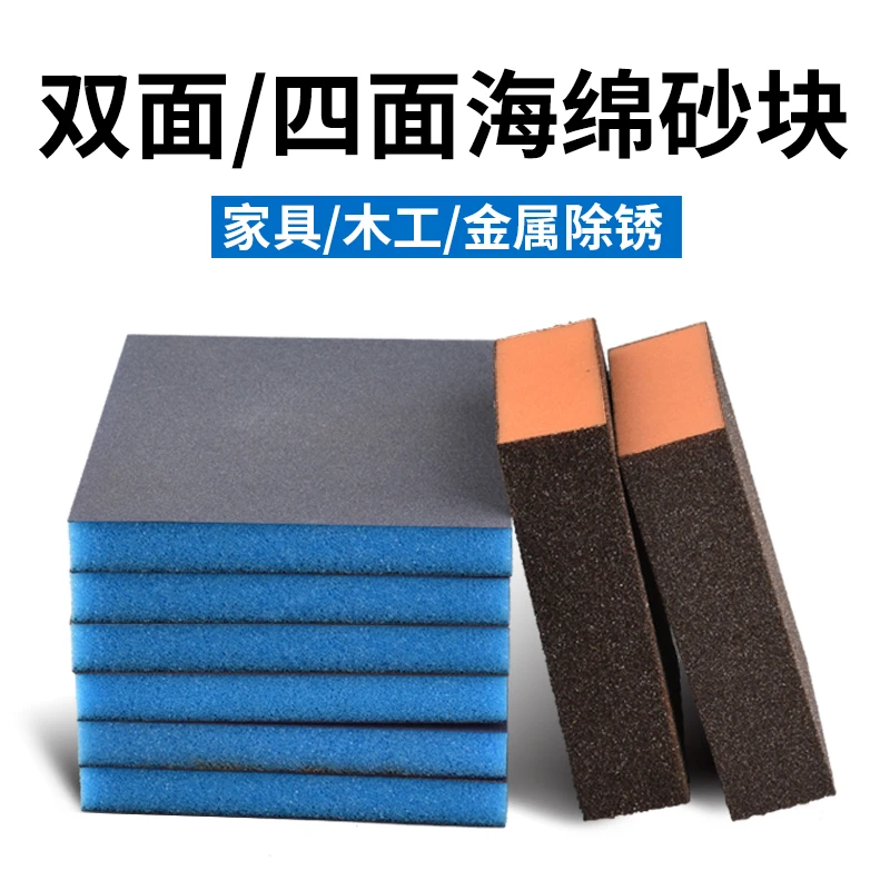 保联墙面打磨海绵砂块砂纸美缝木门线条木工工艺品模型油漆抛光砖