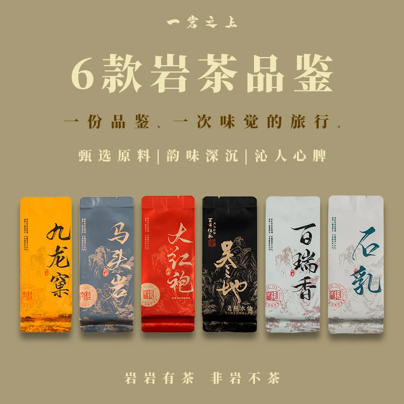 武夷岩茶品鉴装组合品鉴春茶原产浓香茶叶武夷山大红袍礼盒装茶叶