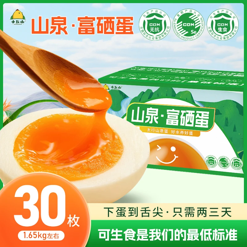 山泉 富硒蛋 无激素无色素无抗生素健康安全放心土鸡蛋