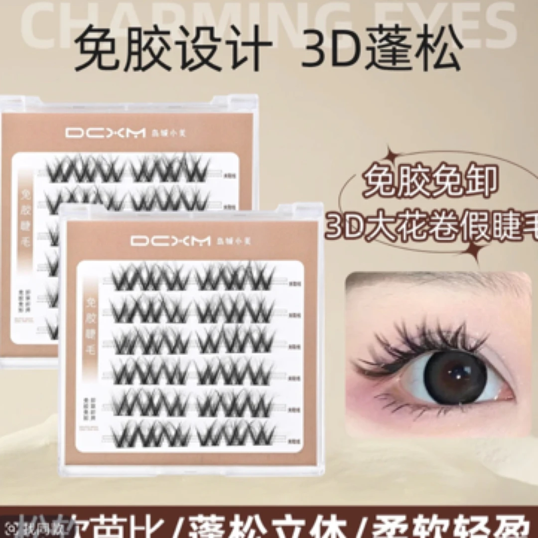 【睫毛盲盒】新手免胶便携装假睫毛