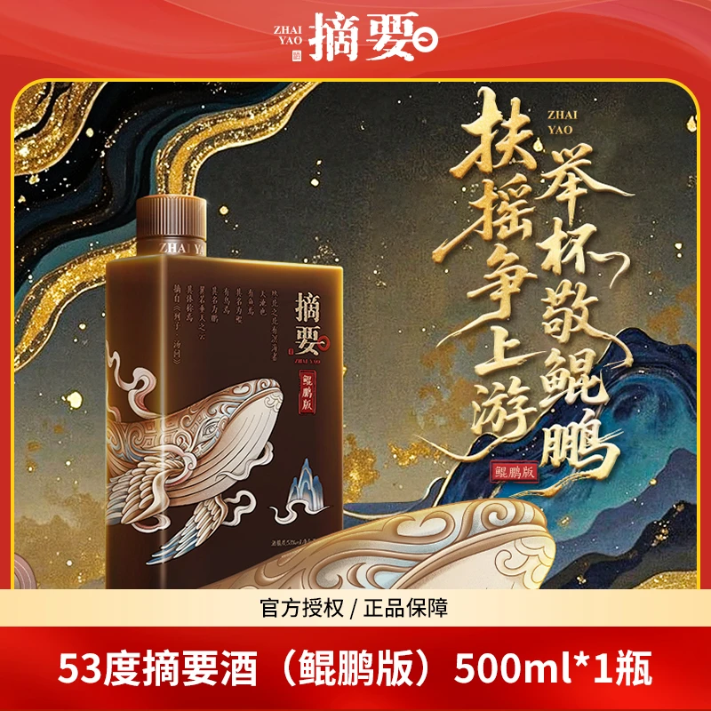 摘要鲲鹏版【中秋送礼】原箱4瓶 收藏摆柜高端酱香型白酒53度500ml