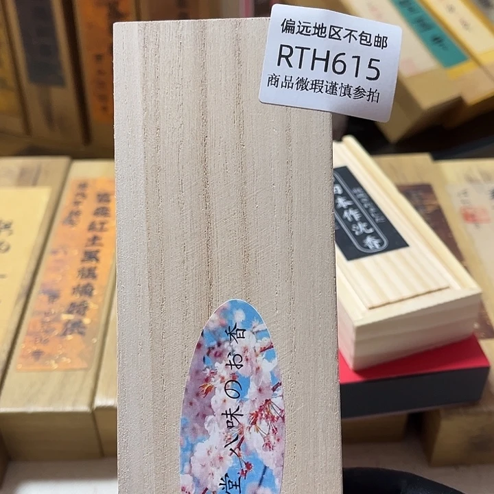 道***佛线香615感谢分享感谢分享