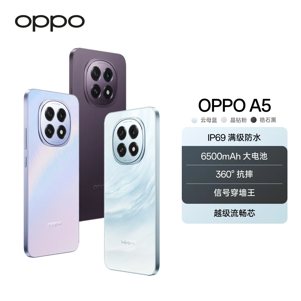 【多地国补】OPPO A5 5G手机 IP69满级防水 360°抗摔 耐用大电池