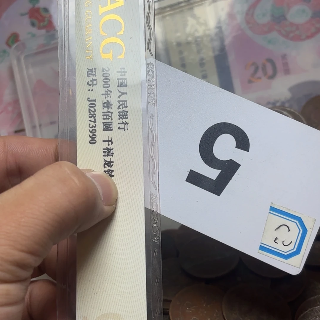 退市纸币硬币品相如图