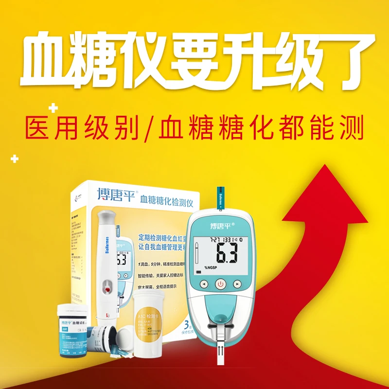 博慧斯血糖糖化检测仪套装50血糖试纸6糖化试纸一机双测