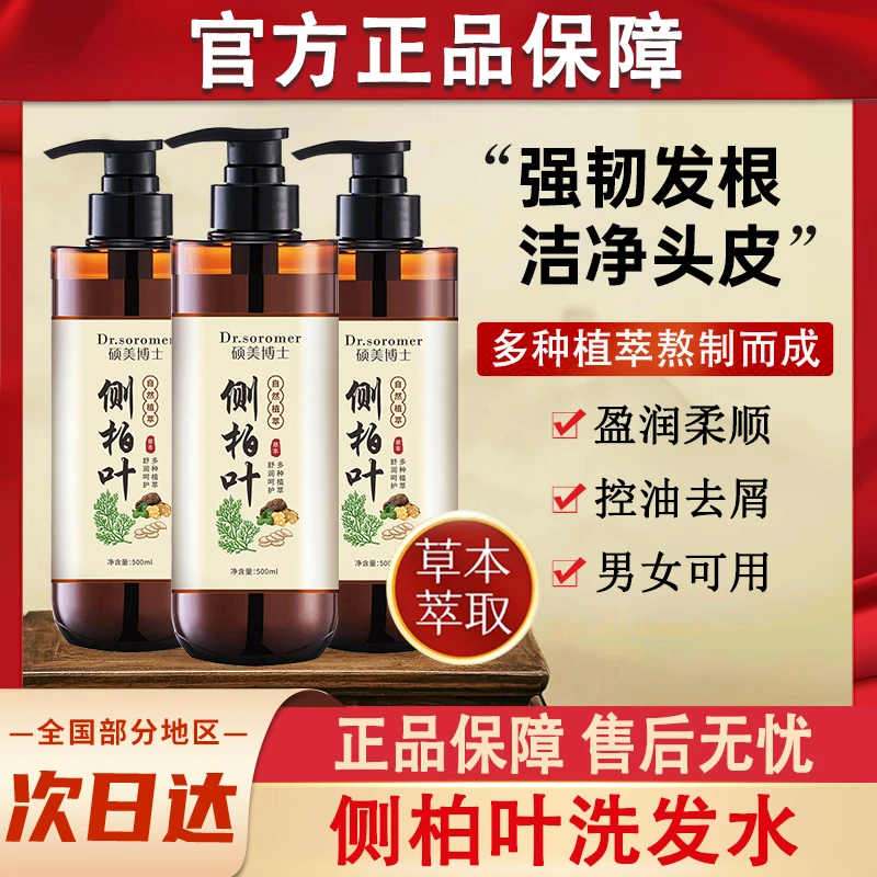 硕美博士侧柏叶洗发水露清洁控油柔顺草本养发液女男士官方正品牌