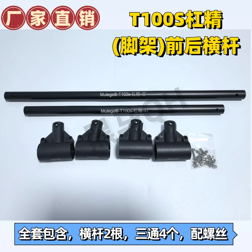 适用大疆无人机T100s杠精前后铝材横杆 有效防止吊运绳打桨叶