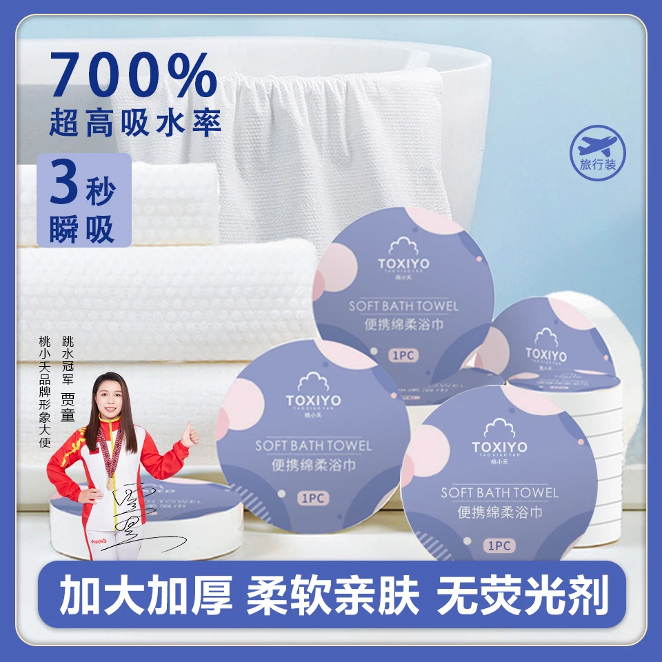 压缩浴巾一次性洗脸巾加大加厚便携式酒店游泳健身擦澡巾独立包装